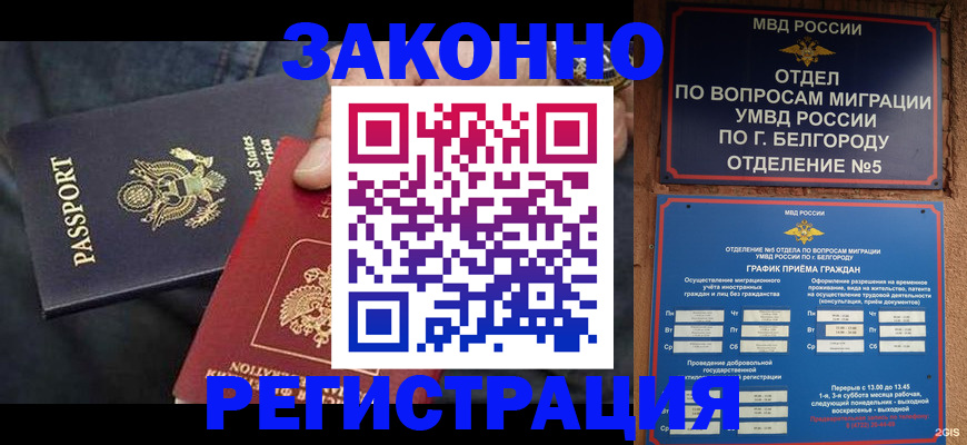 прописка законно в Ингушетии