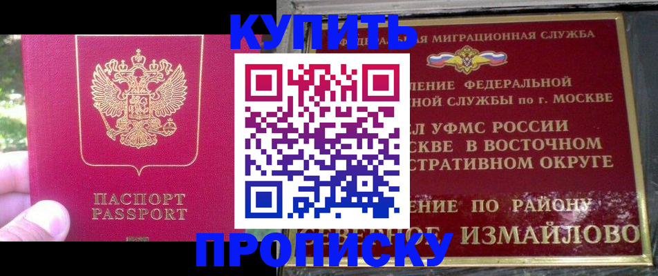 прописка паспорт в Ингушетии