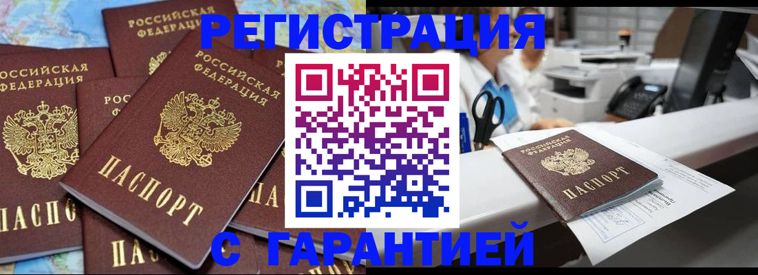 временная прописка в Ингушетии